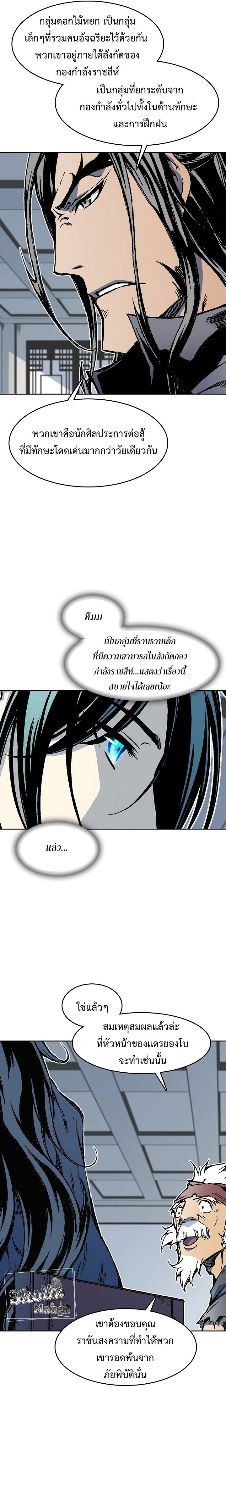 Memoir of the God of War Chap 104 - Next Chap 105