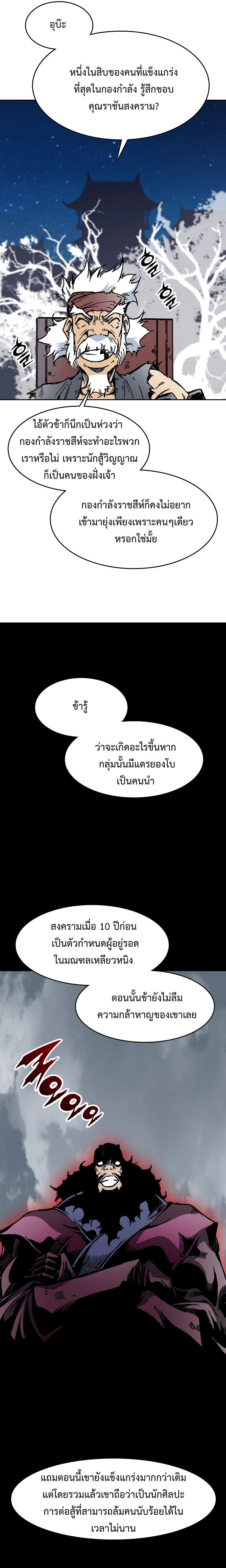 Memoir of the God of War Chap 104 - Next Chap 105