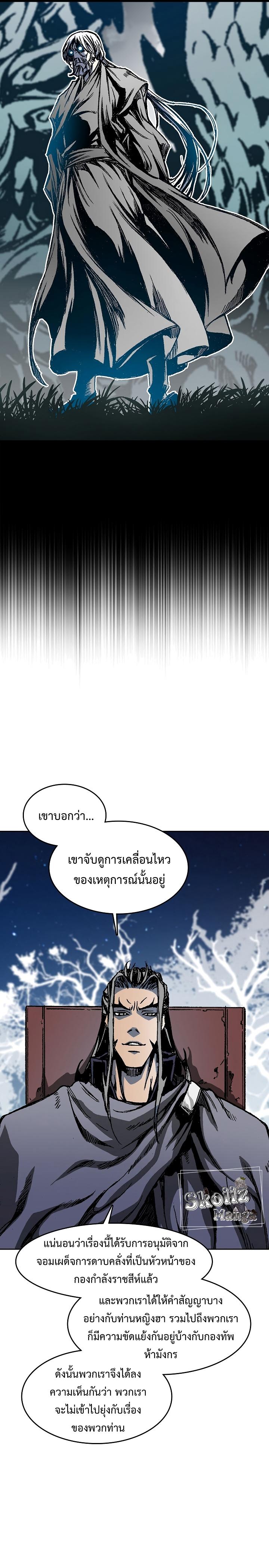 Memoir of the God of War Chap 104 - Next Chap 105