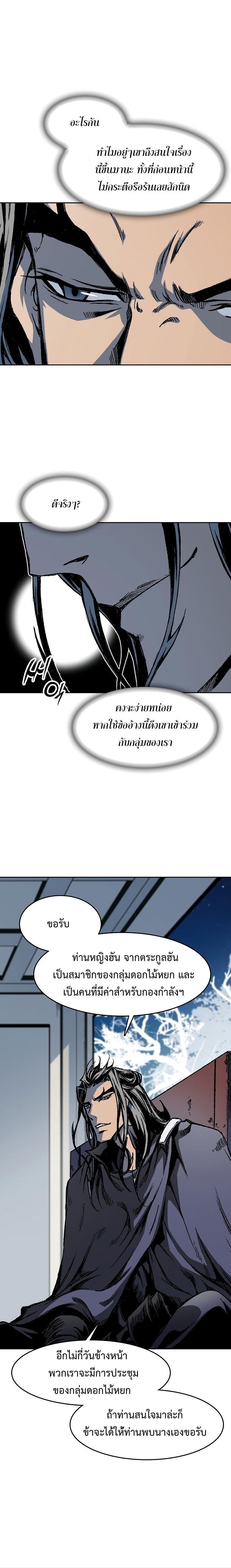 Memoir of the God of War Chap 104 - Next Chap 105