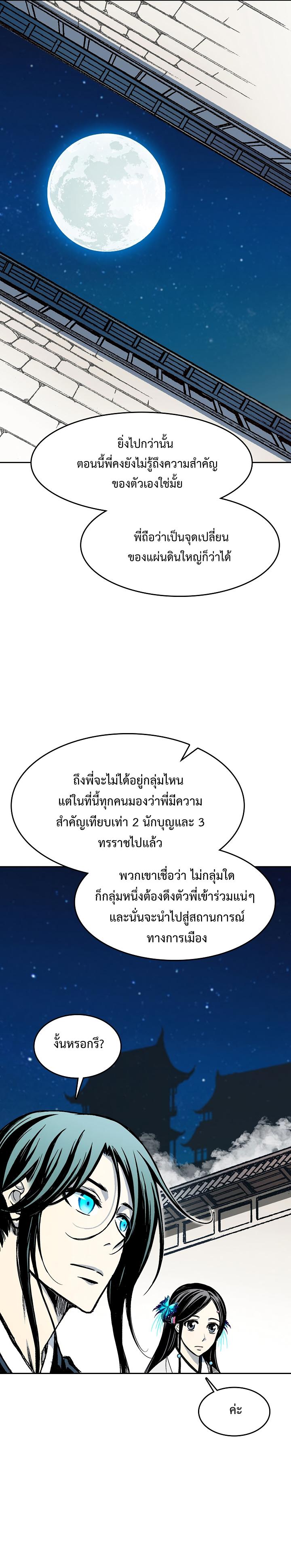 Memoir of the God of War Chap 104 - Next Chap 105