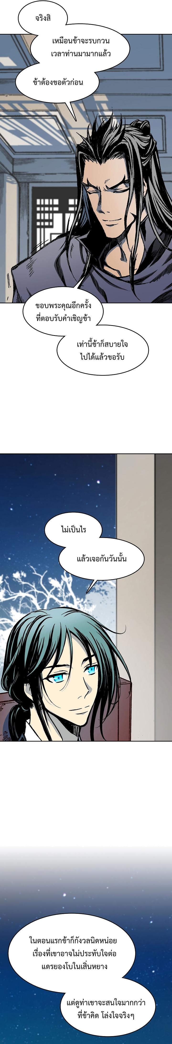 Memoir of the God of War Chap 104 - Next Chap 105