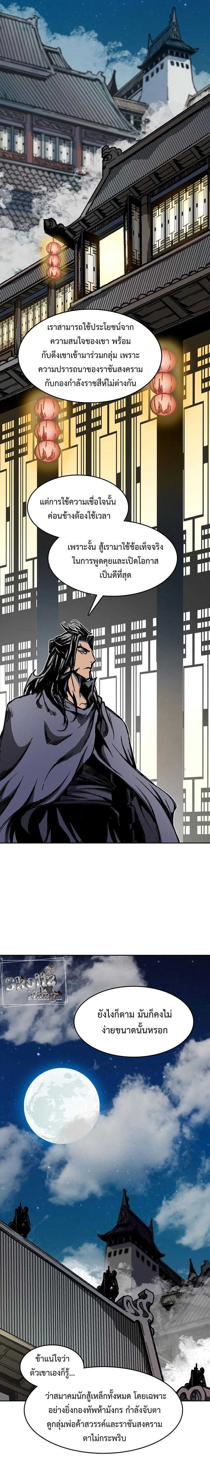 Memoir of the God of War Chap 104 - Next Chap 105