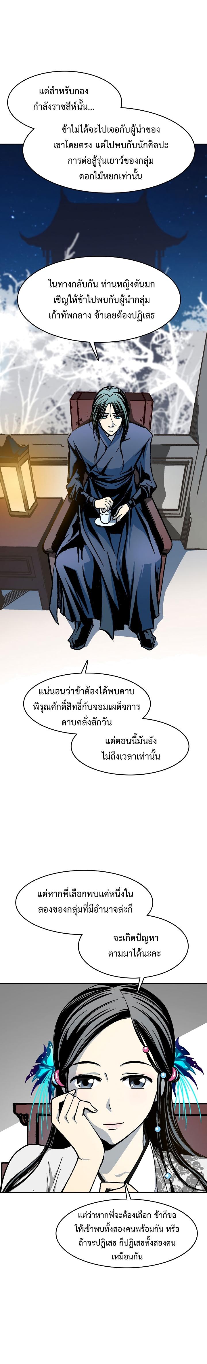 Memoir of the God of War Chap 104 - Next Chap 105