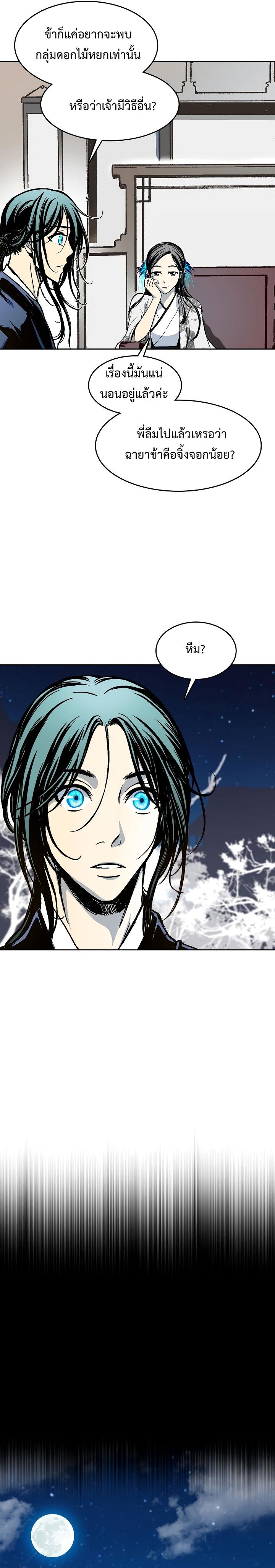 Memoir of the God of War Chap 104 - Next Chap 105