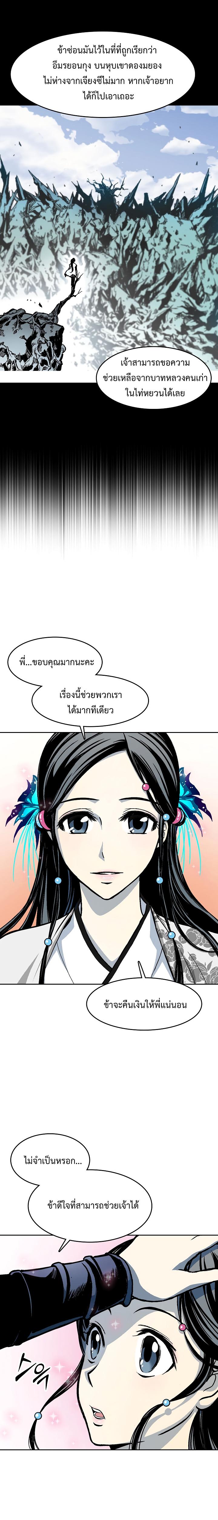 Memoir of the God of War Chap 104 - Next Chap 105