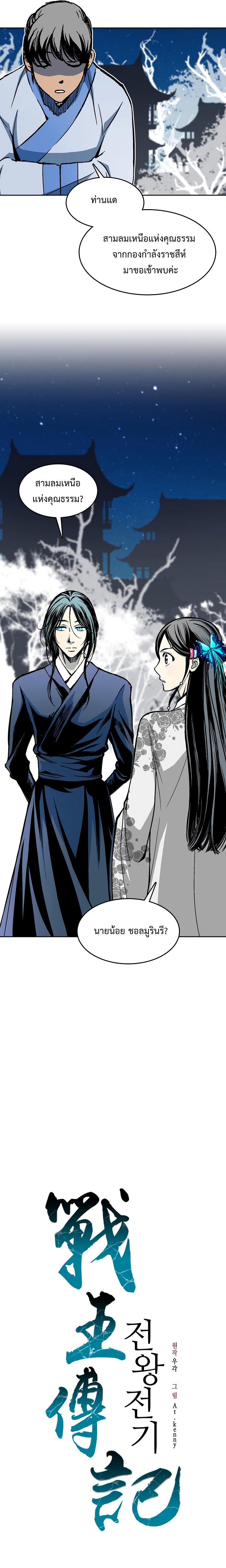 Memoir of the God of War Chap 104 - Next Chap 105