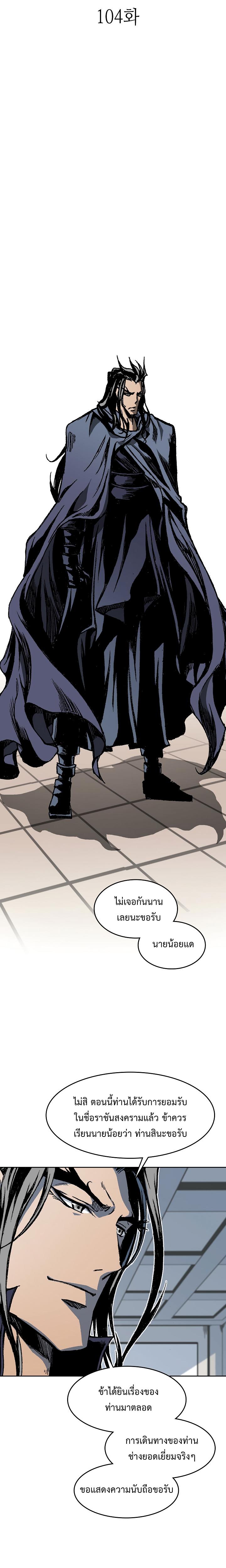 Memoir of the God of War Chap 104 - Next Chap 105