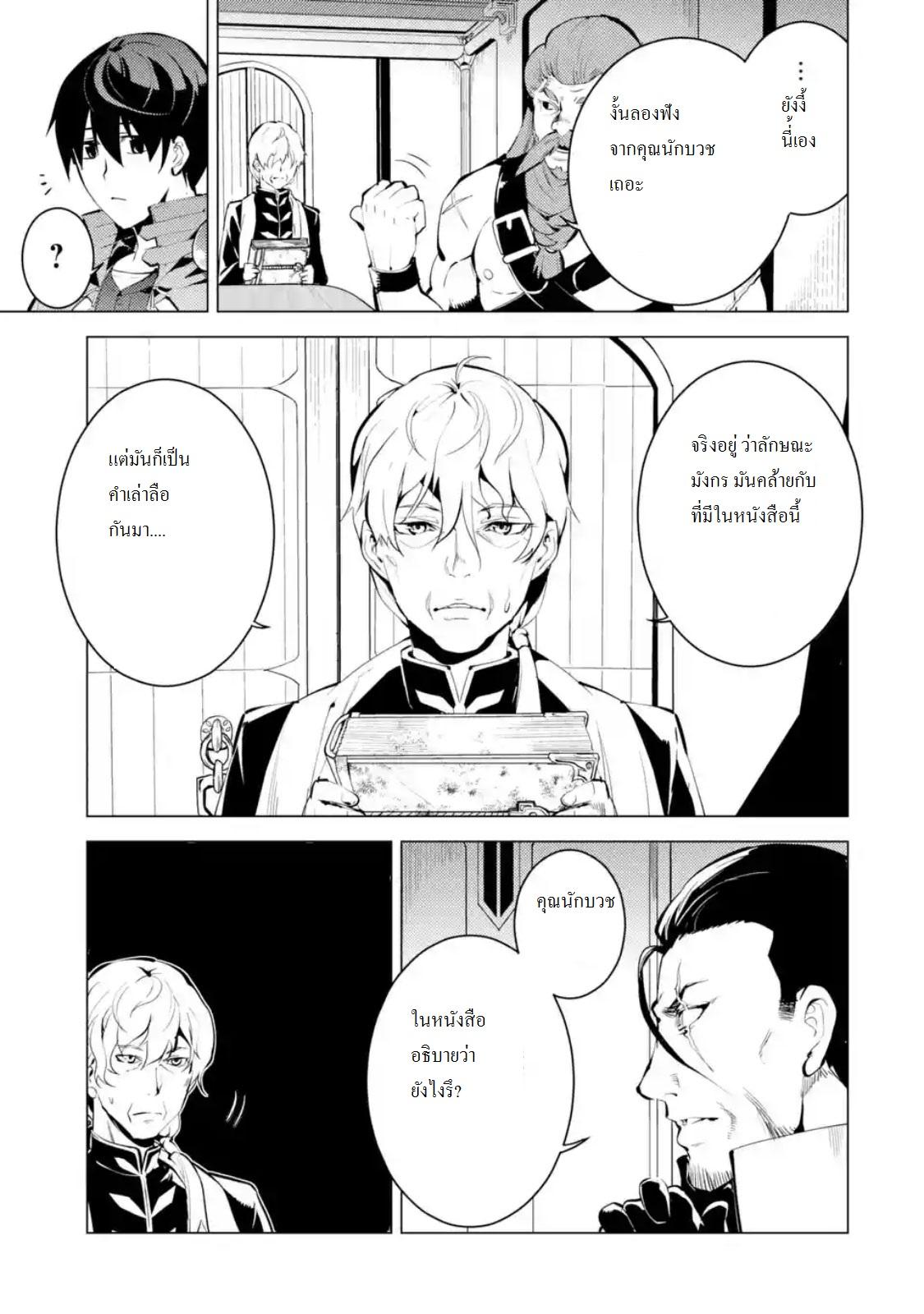 Tensei Kenja no Isekai Life Chap 9.2 - Next Chap 10.2
