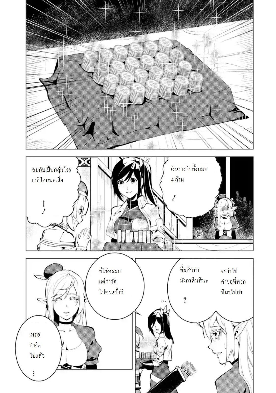 Tensei Kenja no Isekai Life Chap 9.2 - Next Chap 10.2