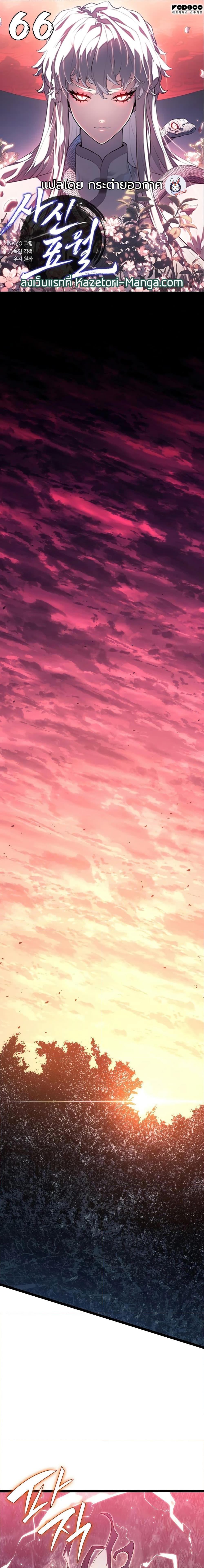 Reaper of the Drifting Moon Chap 66 - Next Chap 67