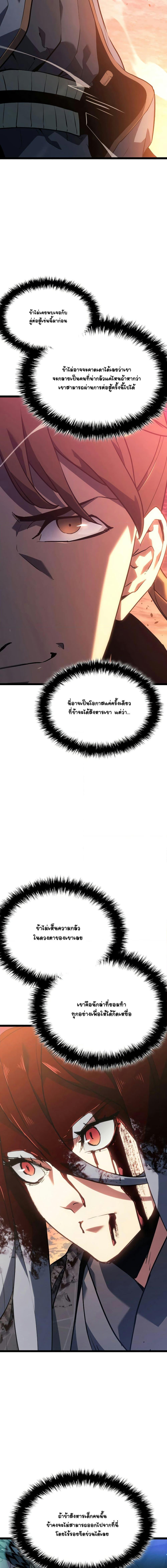 Reaper of the Drifting Moon Chap 66 - Next Chap 67