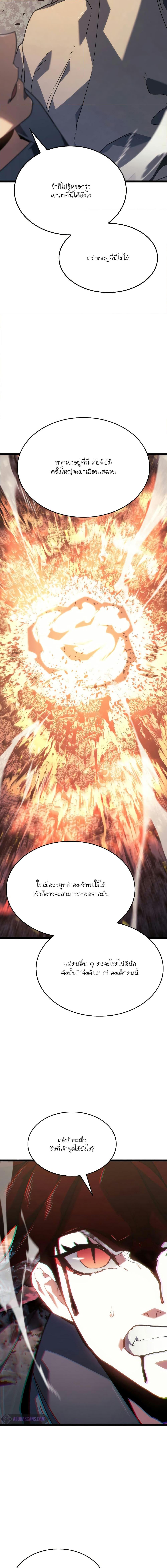 Reaper of the Drifting Moon Chap 66 - Next Chap 67