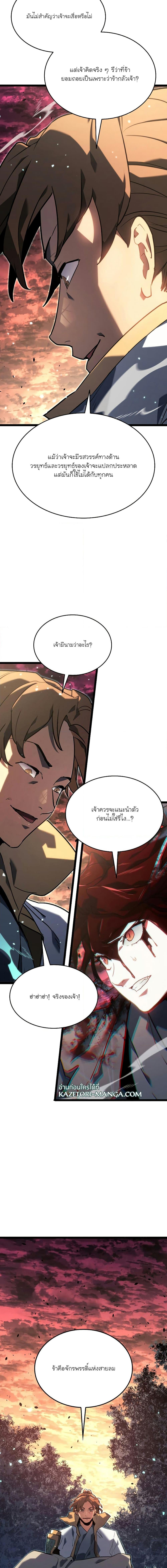 Reaper of the Drifting Moon Chap 66 - Next Chap 67