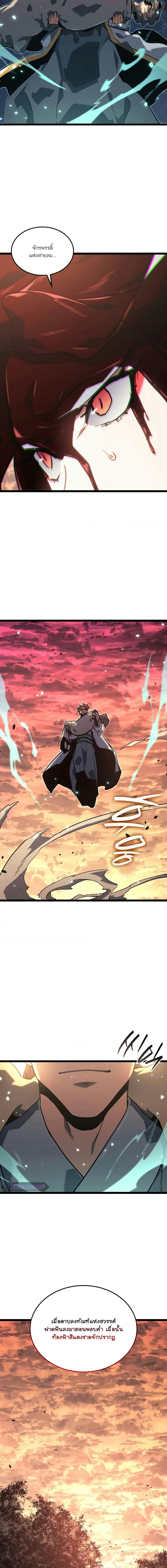 Reaper of the Drifting Moon Chap 66 - Next Chap 67