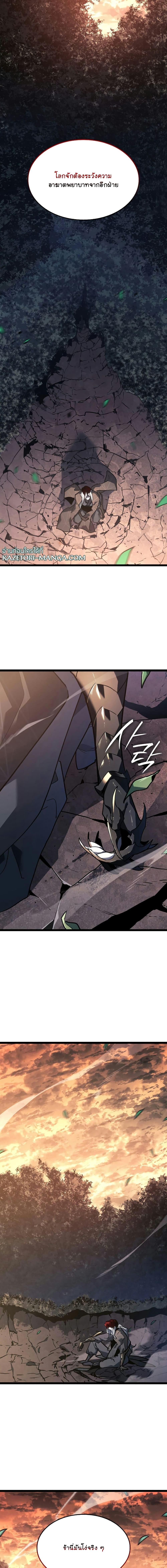 Reaper of the Drifting Moon Chap 66 - Next Chap 67