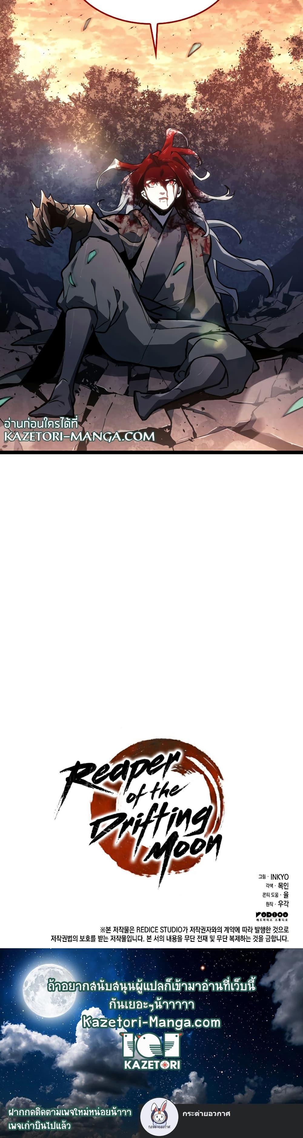 Reaper of the Drifting Moon Chap 66 - Next Chap 67