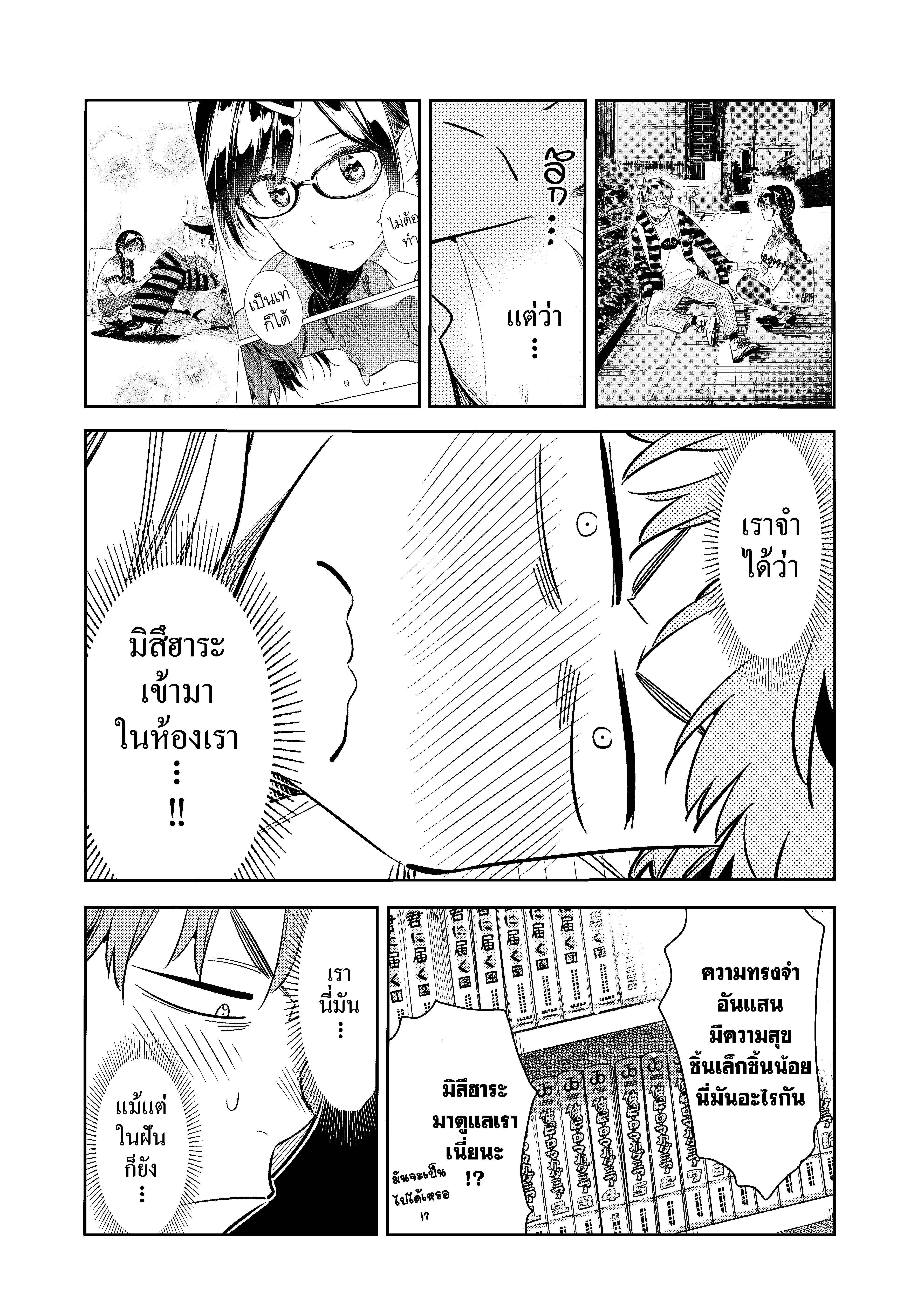 Kanojo Okarishimasu – สะดุดรักยัยแฟนเช่า Chap 74 - Next Chap 75
