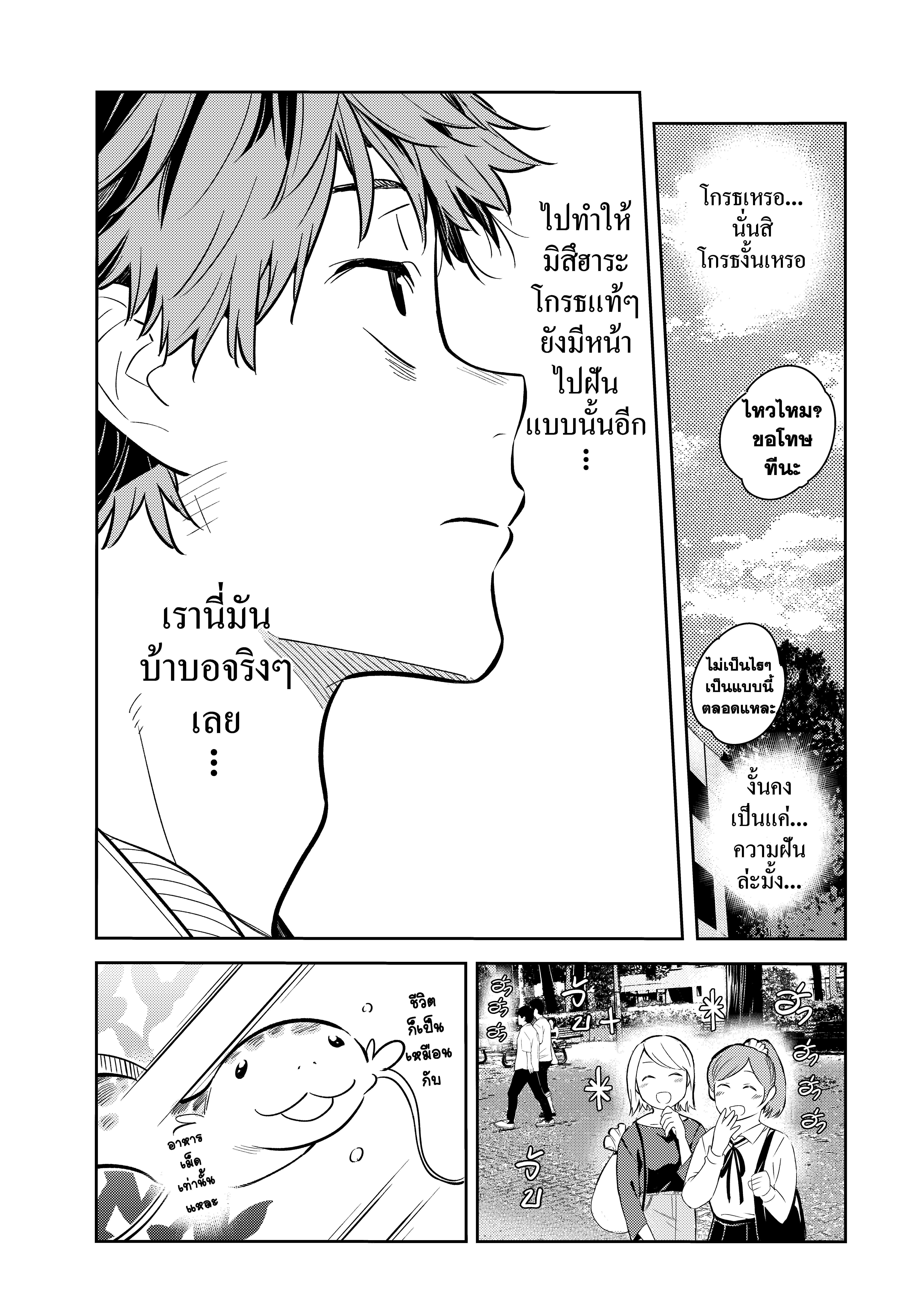 Kanojo Okarishimasu – สะดุดรักยัยแฟนเช่า Chap 74 - Next Chap 75