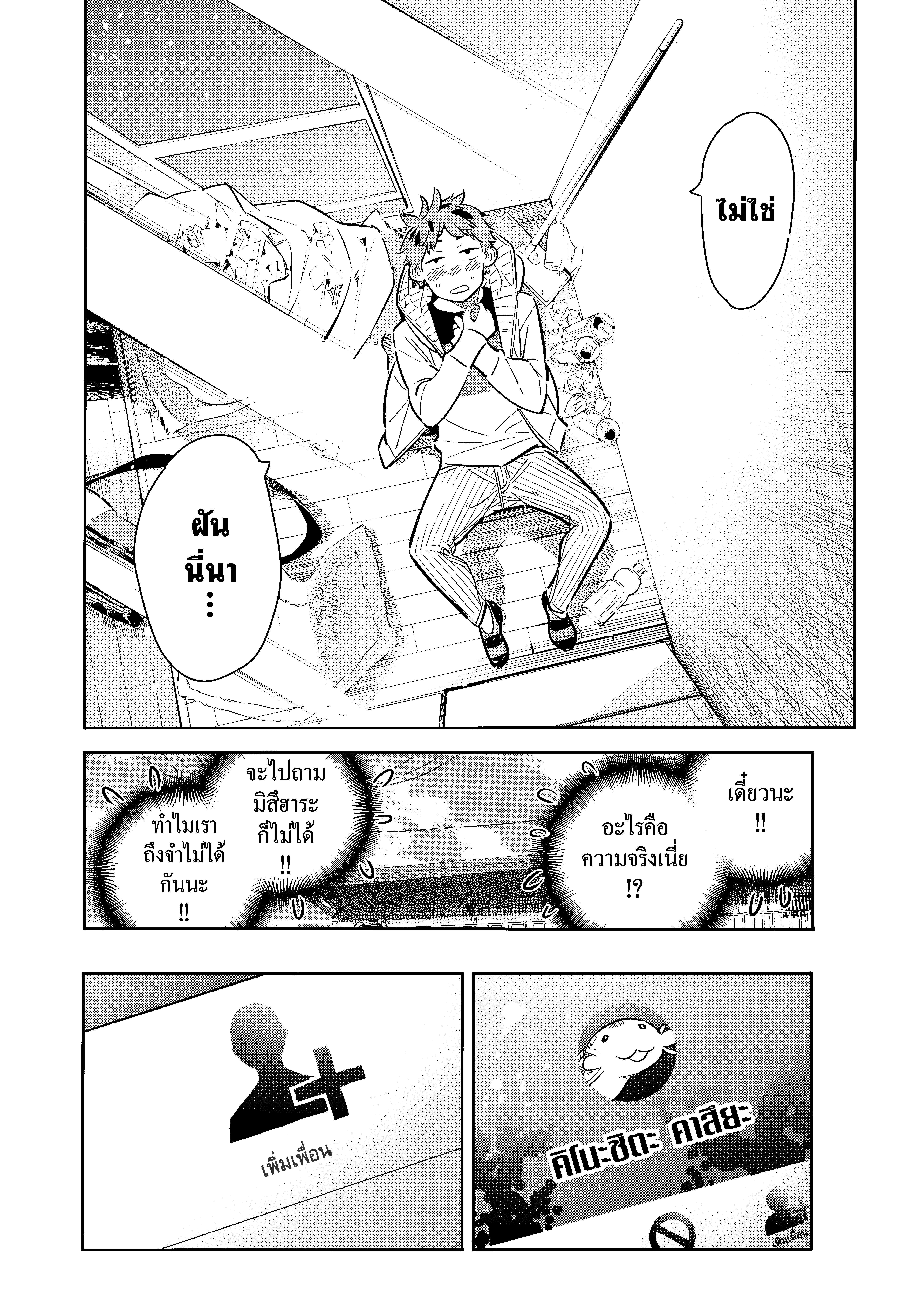 Kanojo Okarishimasu – สะดุดรักยัยแฟนเช่า Chap 74 - Next Chap 75