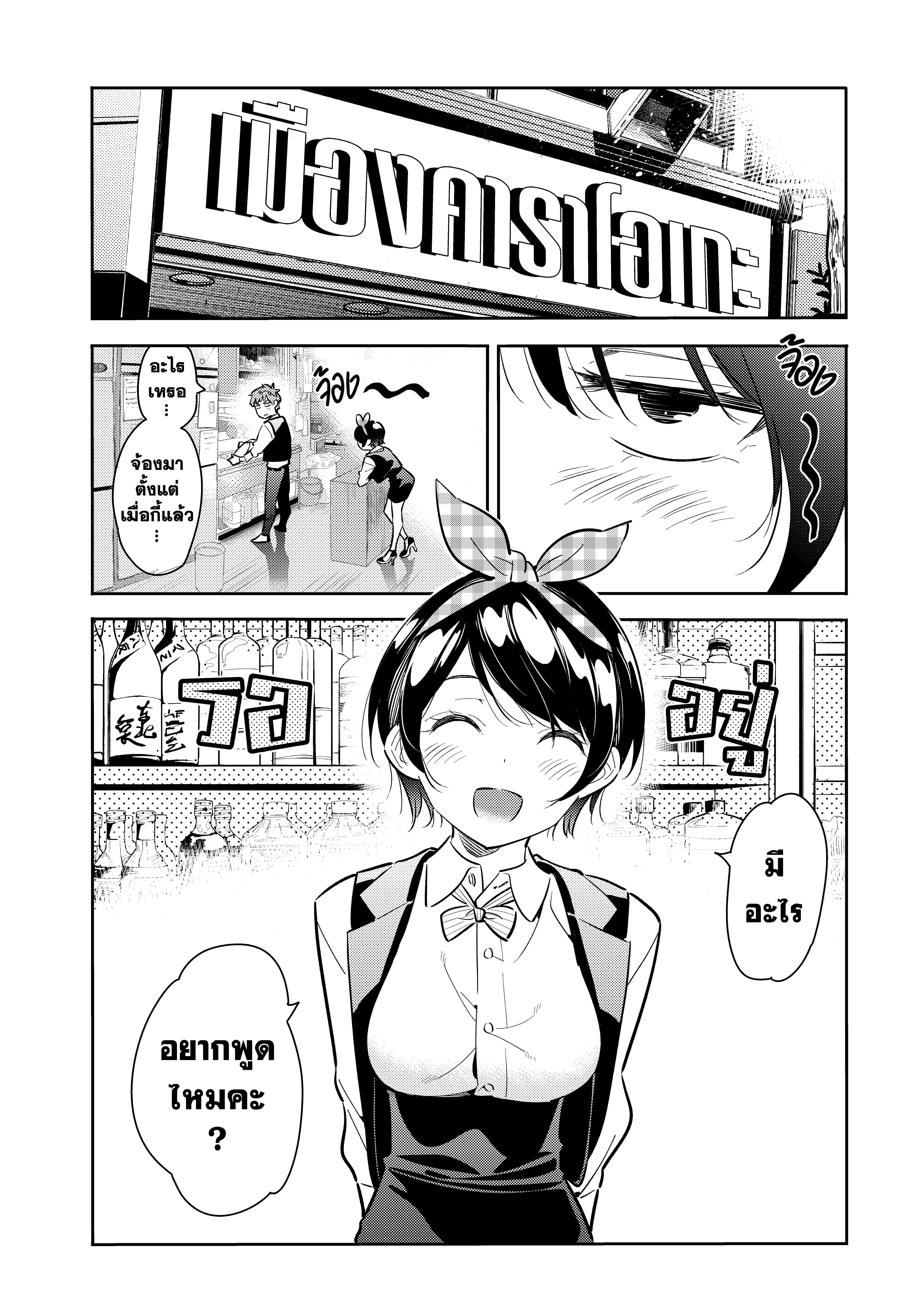 Kanojo Okarishimasu – สะดุดรักยัยแฟนเช่า Chap 74 - Next Chap 75