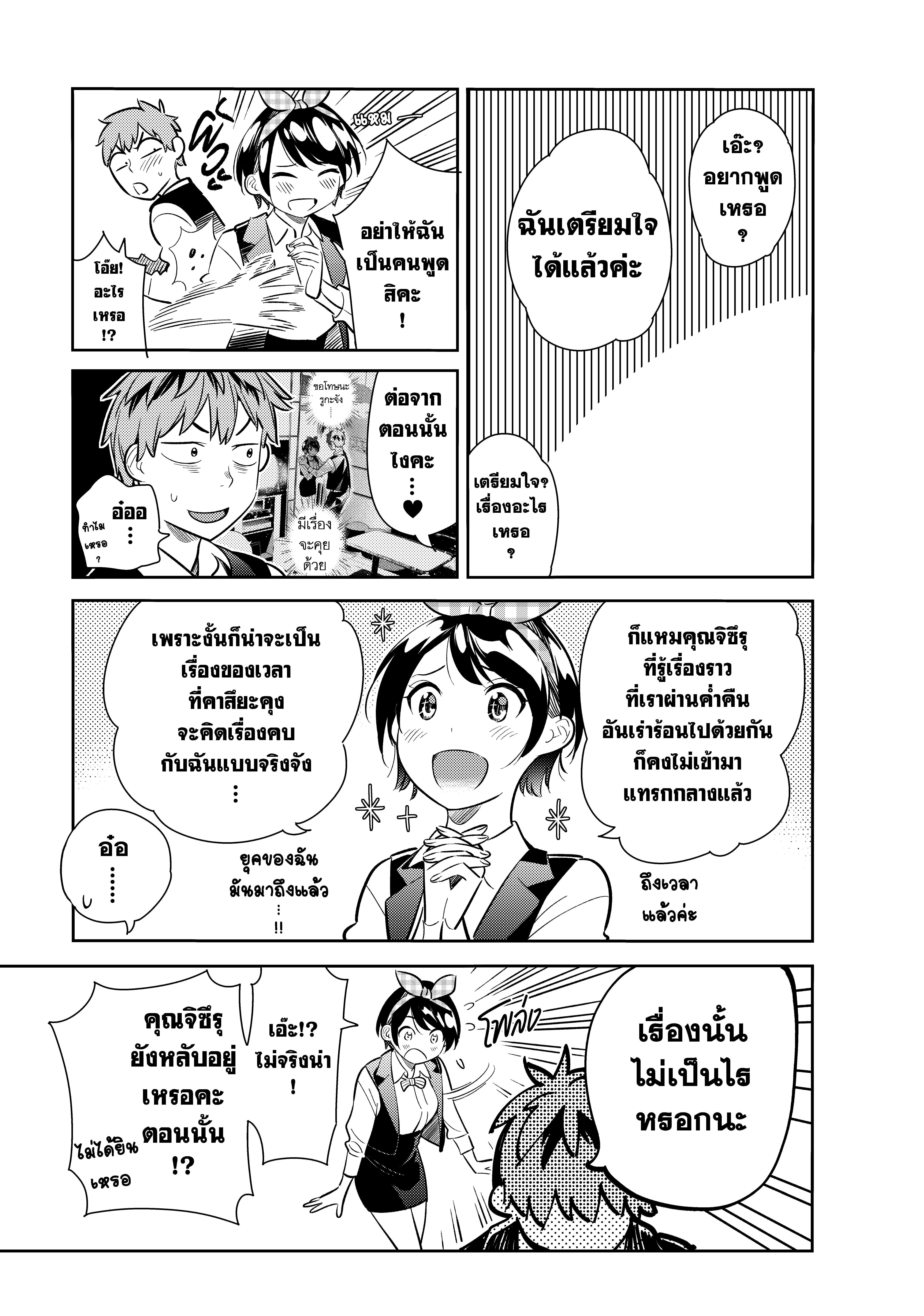 Kanojo Okarishimasu – สะดุดรักยัยแฟนเช่า Chap 74 - Next Chap 75