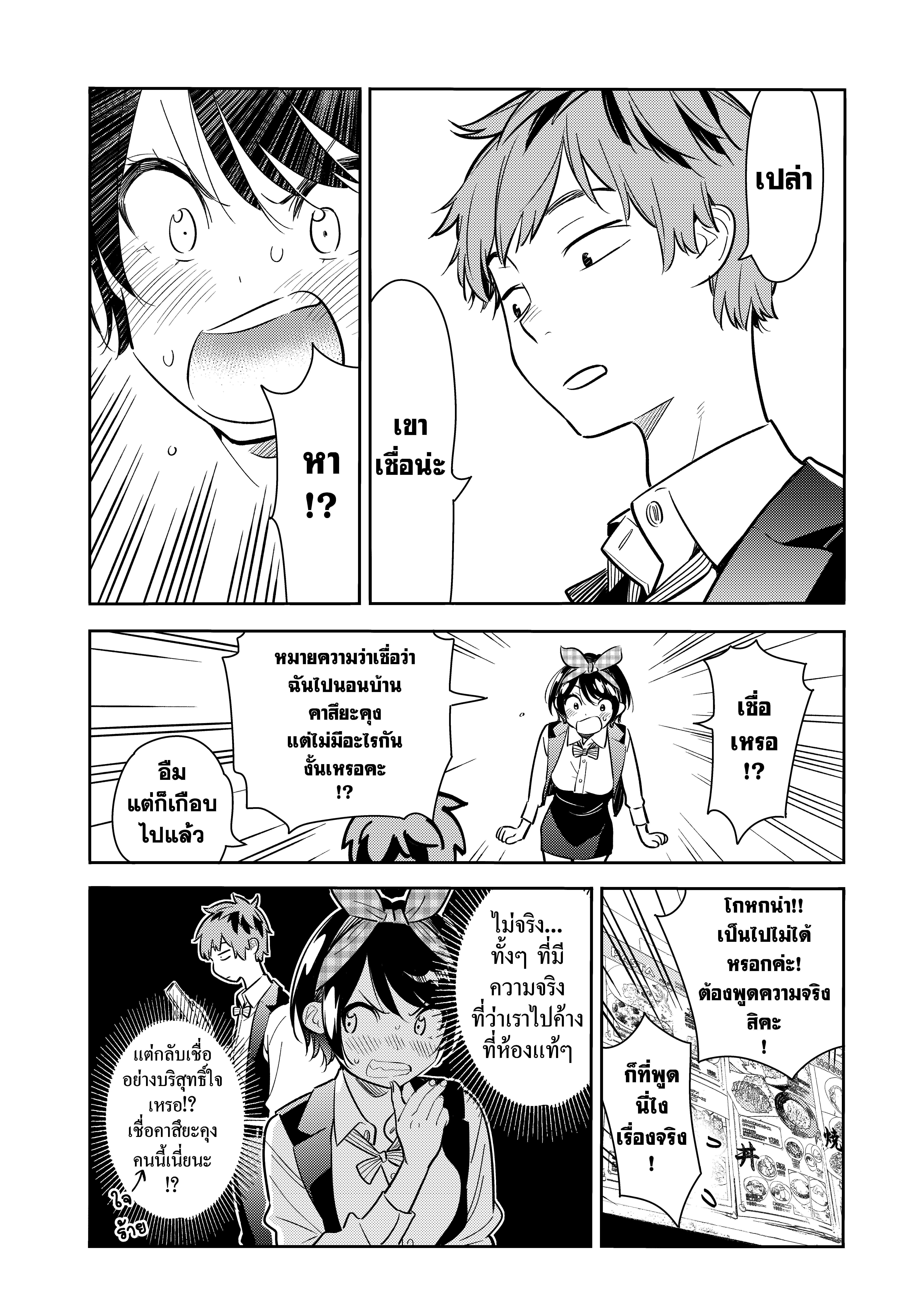 Kanojo Okarishimasu – สะดุดรักยัยแฟนเช่า Chap 74 - Next Chap 75