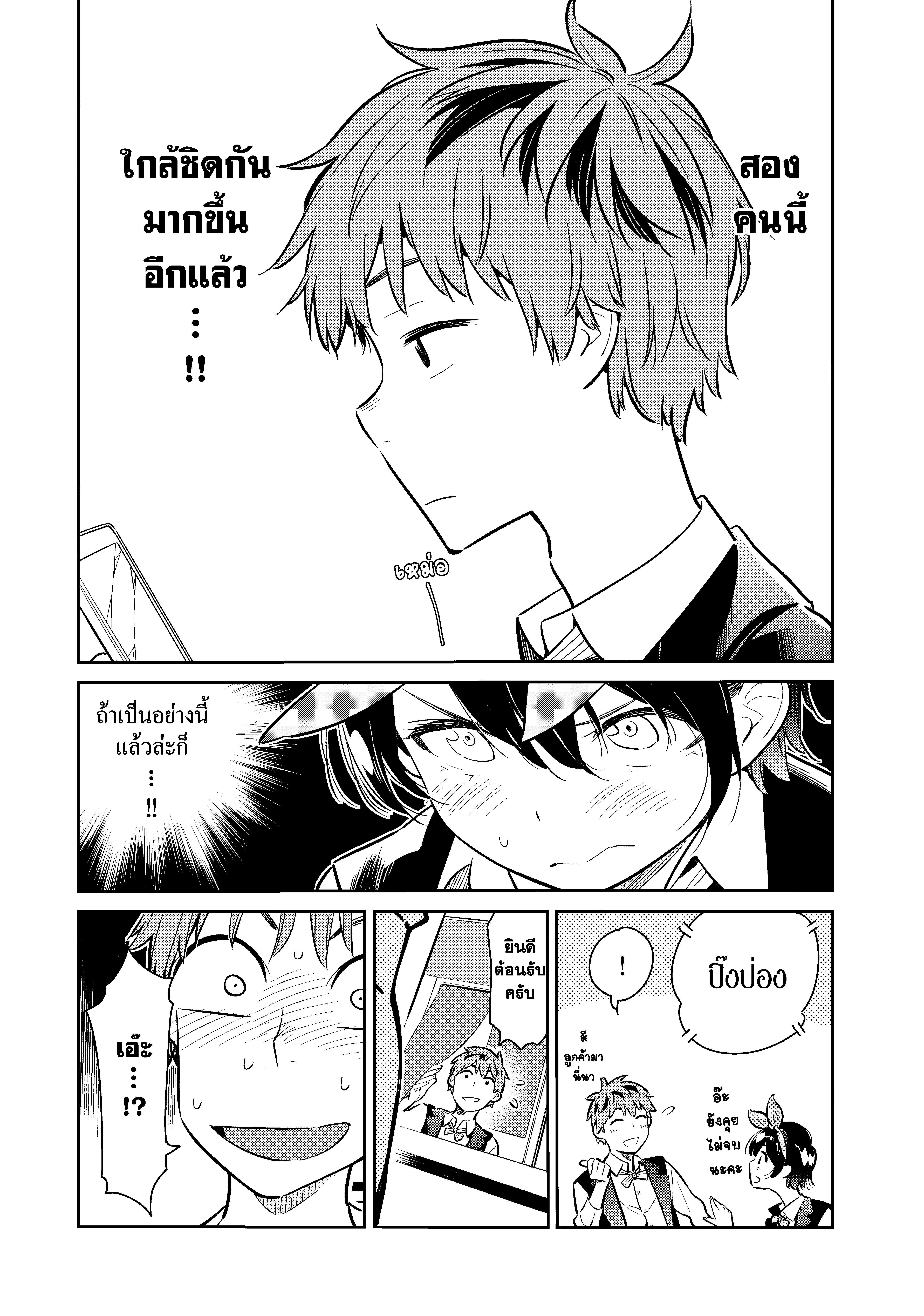 Kanojo Okarishimasu – สะดุดรักยัยแฟนเช่า Chap 74 - Next Chap 75