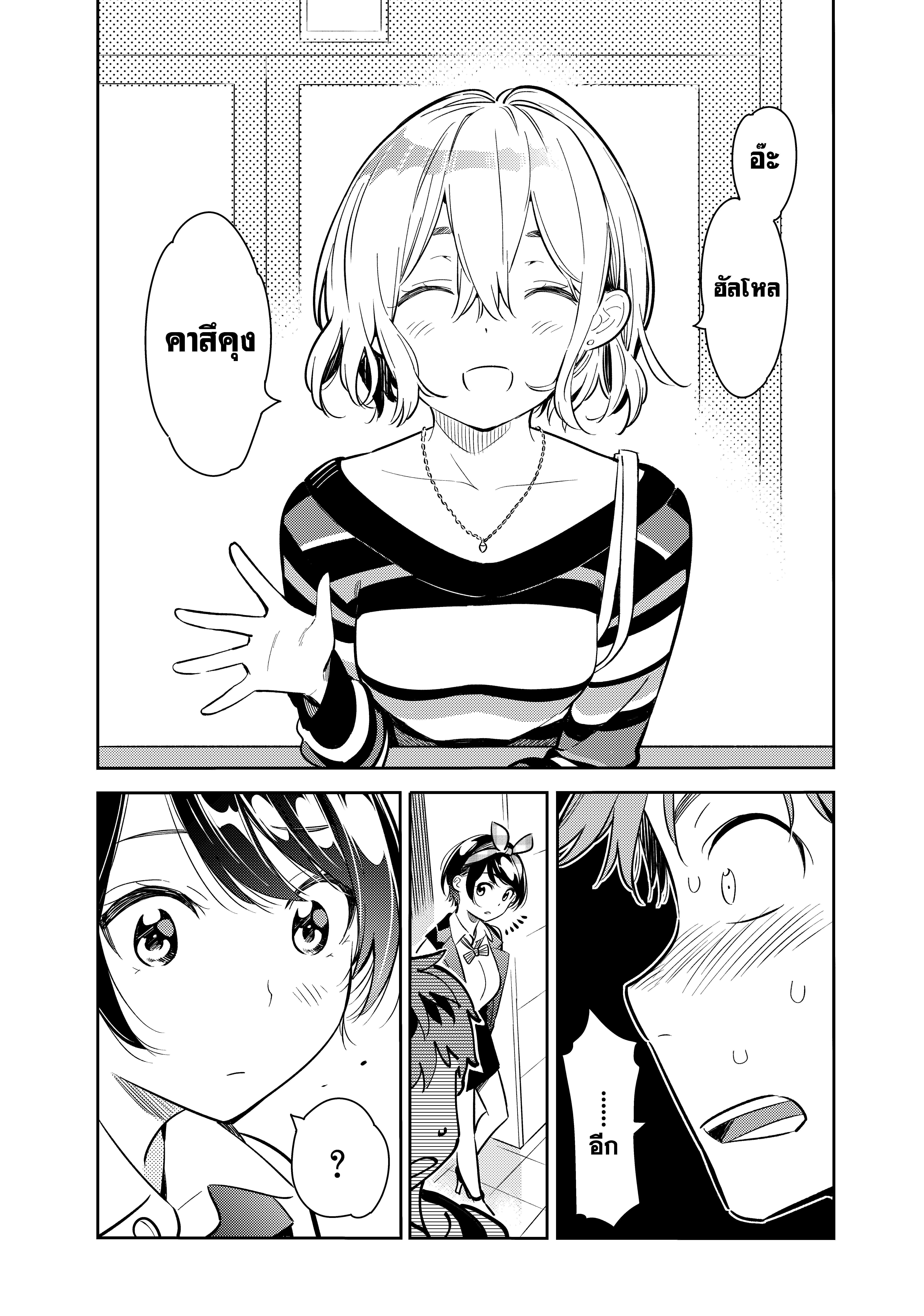 Kanojo Okarishimasu – สะดุดรักยัยแฟนเช่า Chap 74 - Next Chap 75