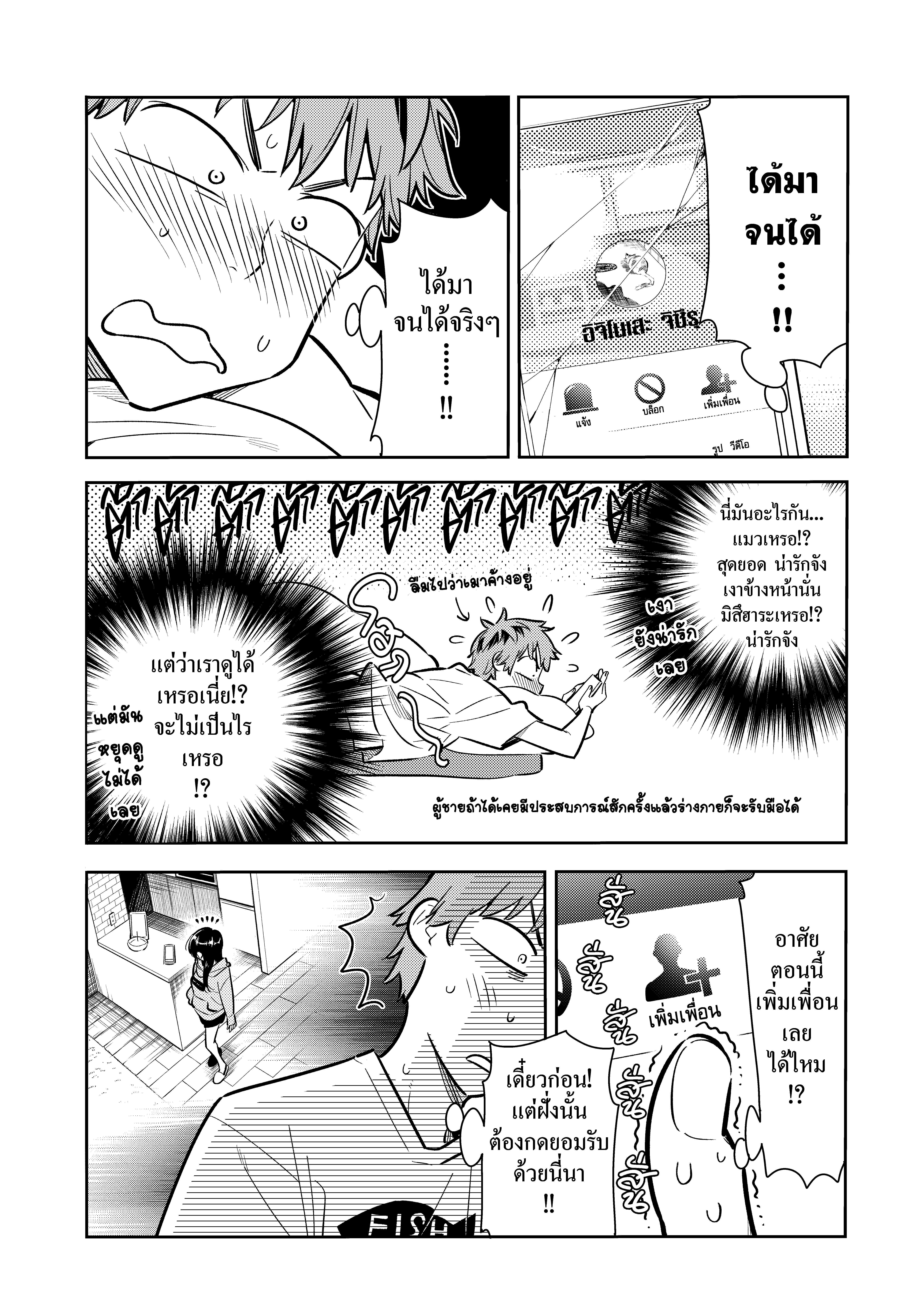 Kanojo Okarishimasu – สะดุดรักยัยแฟนเช่า Chap 74 - Next Chap 75