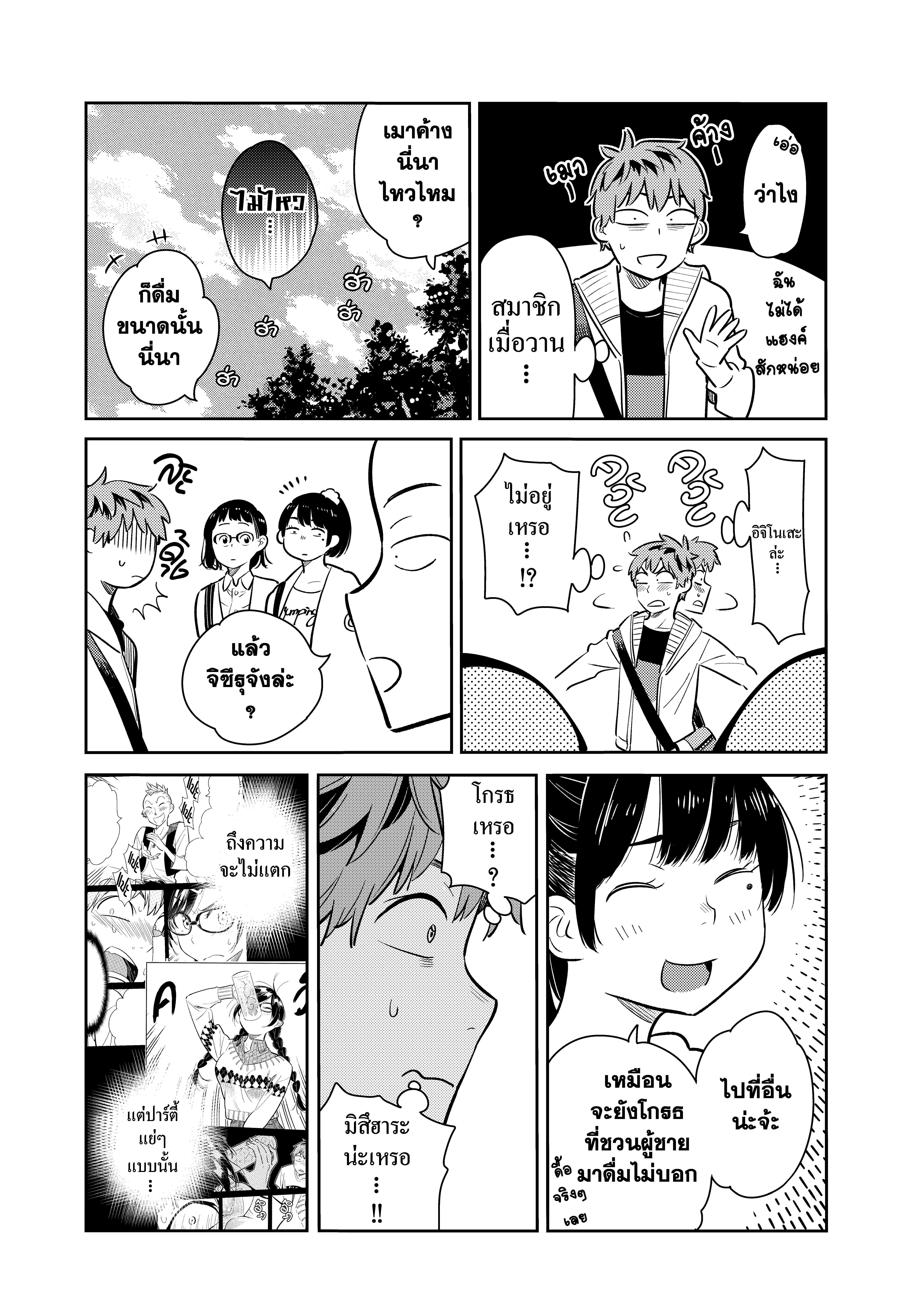 Kanojo Okarishimasu – สะดุดรักยัยแฟนเช่า Chap 74 - Next Chap 75