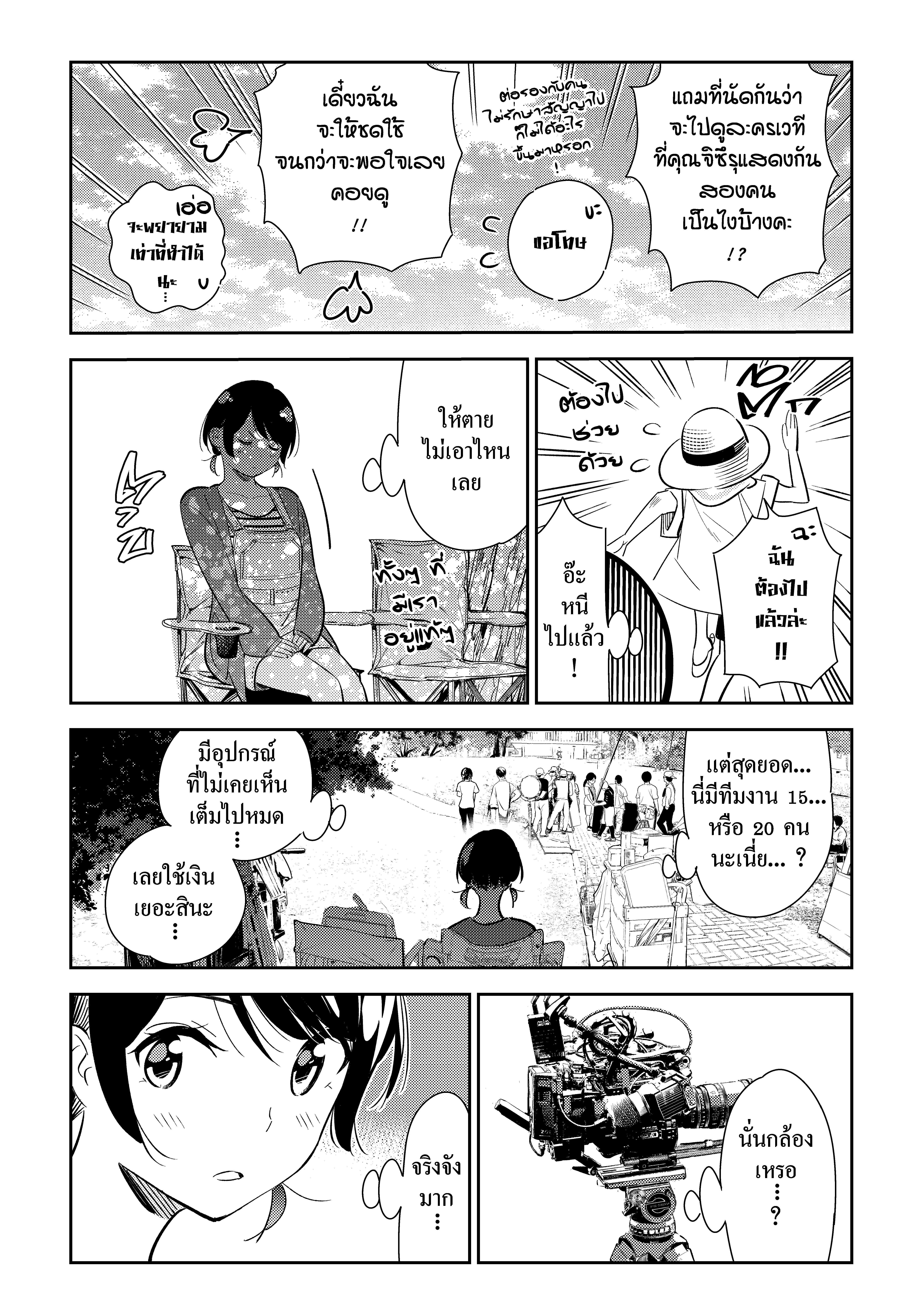 Kanojo Okarishimasu – สะดุดรักยัยแฟนเช่า Chap 129 - Next Chap 130
