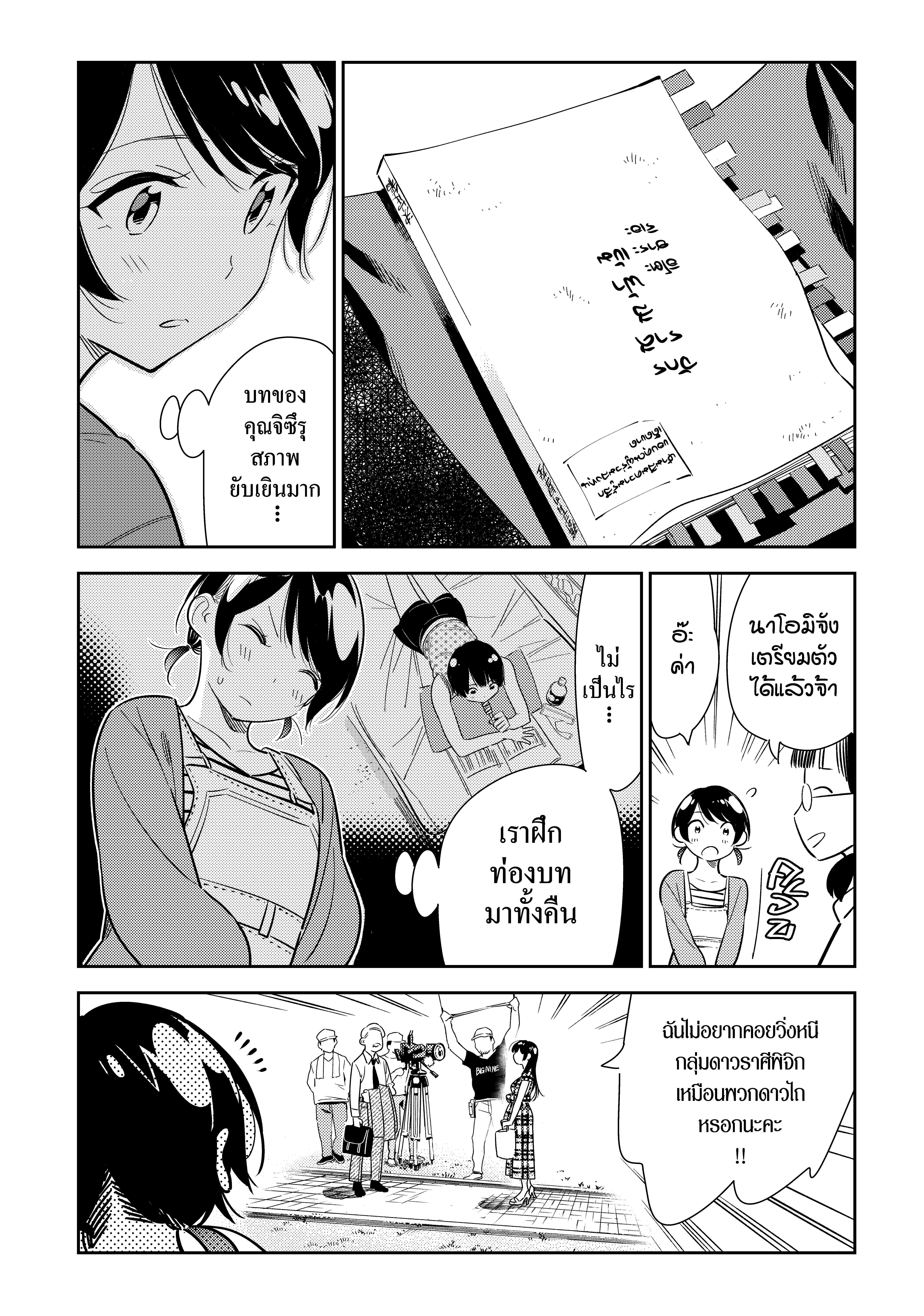 Kanojo Okarishimasu – สะดุดรักยัยแฟนเช่า Chap 129 - Next Chap 130