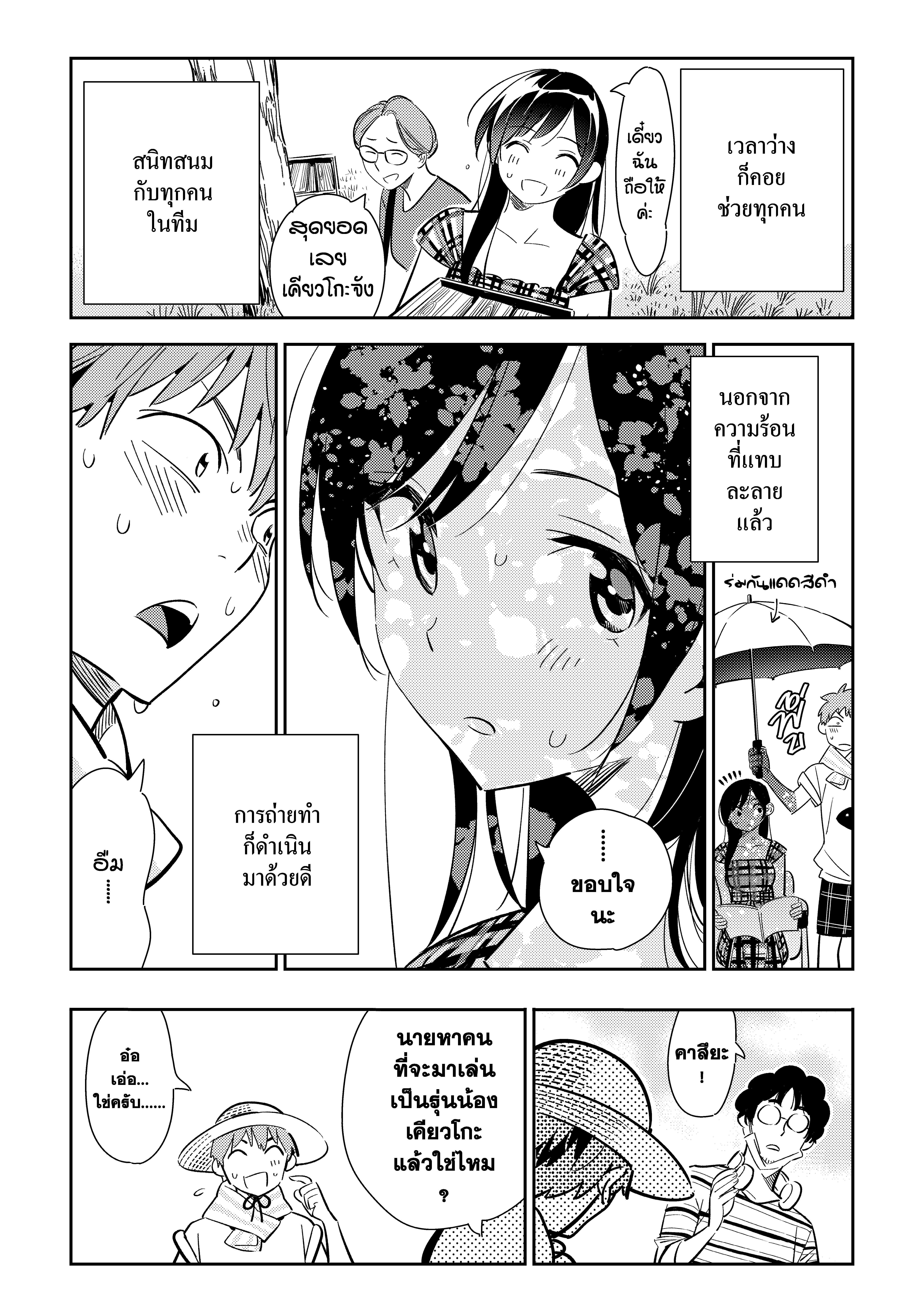 Kanojo Okarishimasu – สะดุดรักยัยแฟนเช่า Chap 129 - Next Chap 130