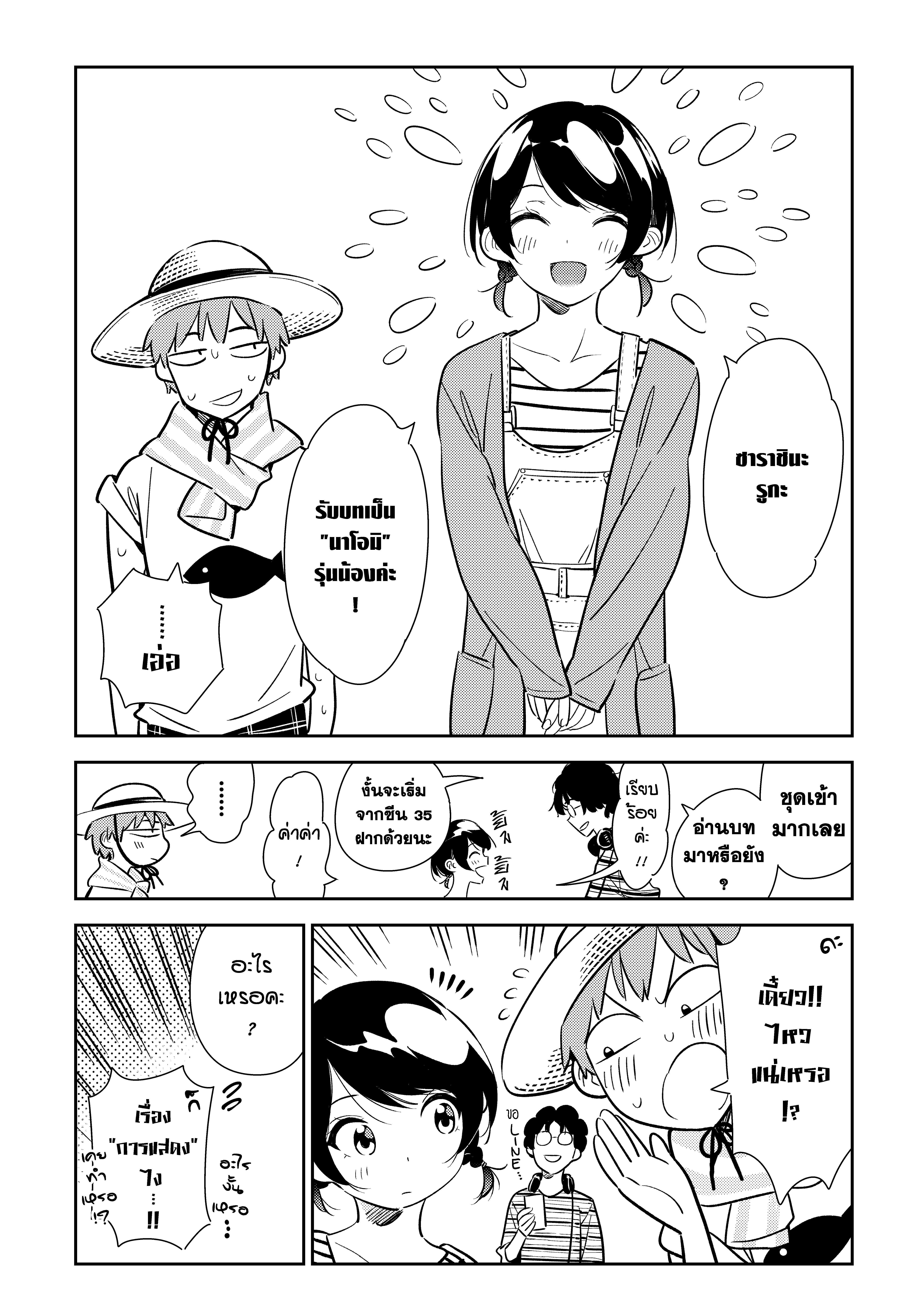 Kanojo Okarishimasu – สะดุดรักยัยแฟนเช่า Chap 129 - Next Chap 130