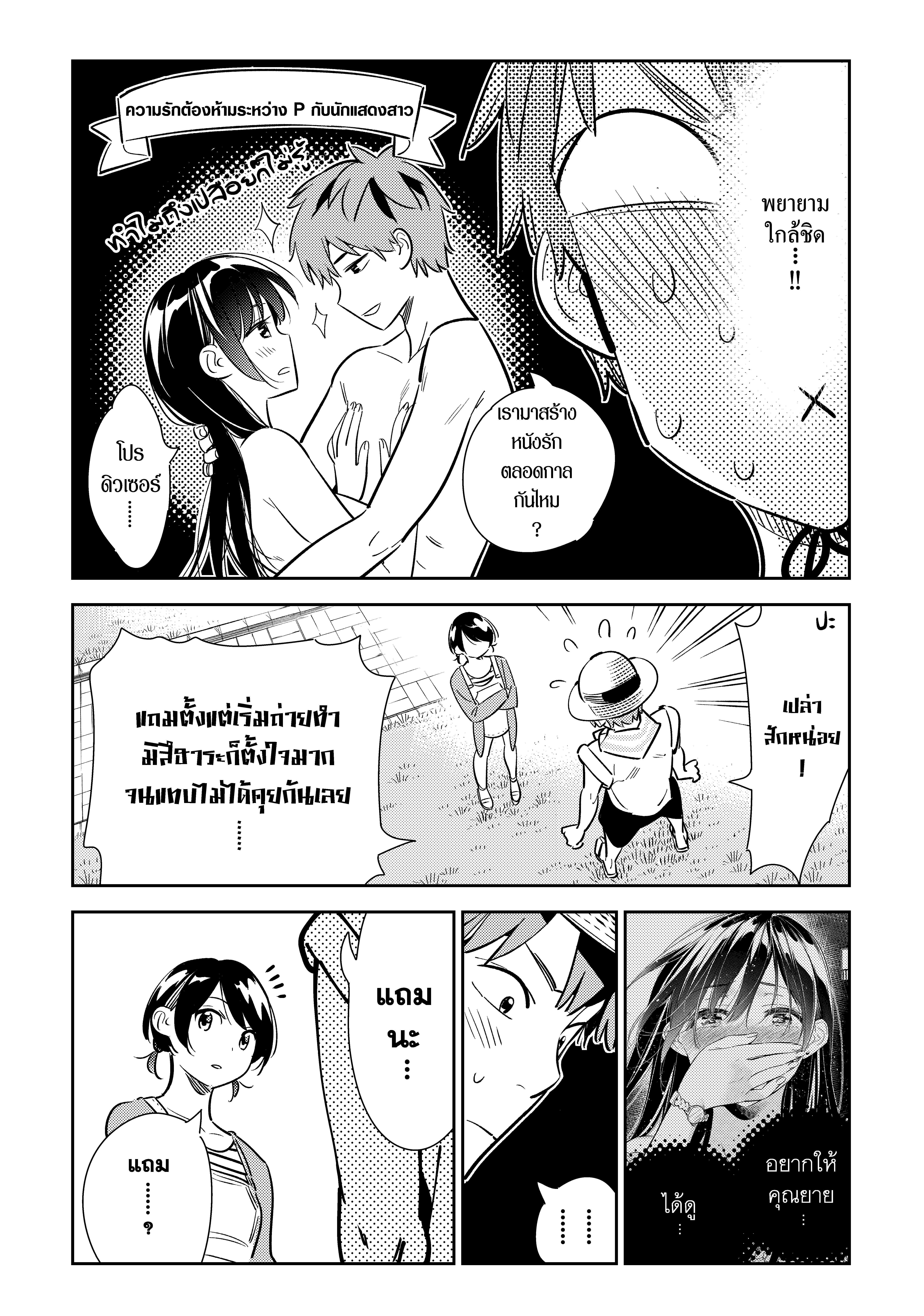 Kanojo Okarishimasu – สะดุดรักยัยแฟนเช่า Chap 129 - Next Chap 130