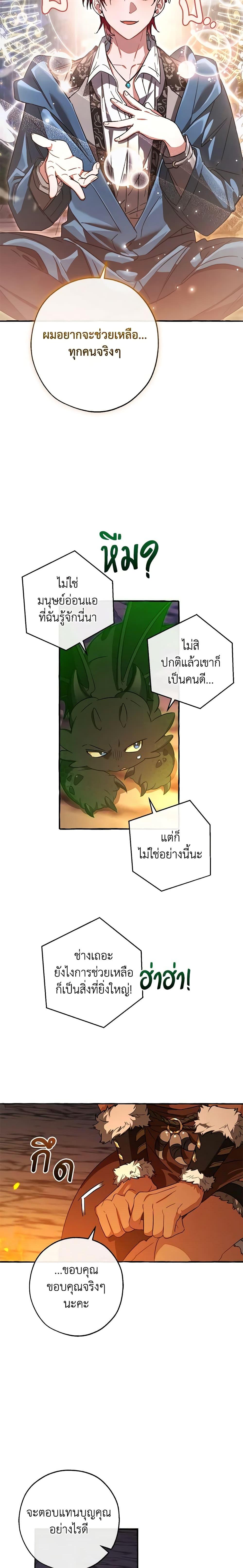 Trash of the Count’s Family Chap 105 - Next Chap 106