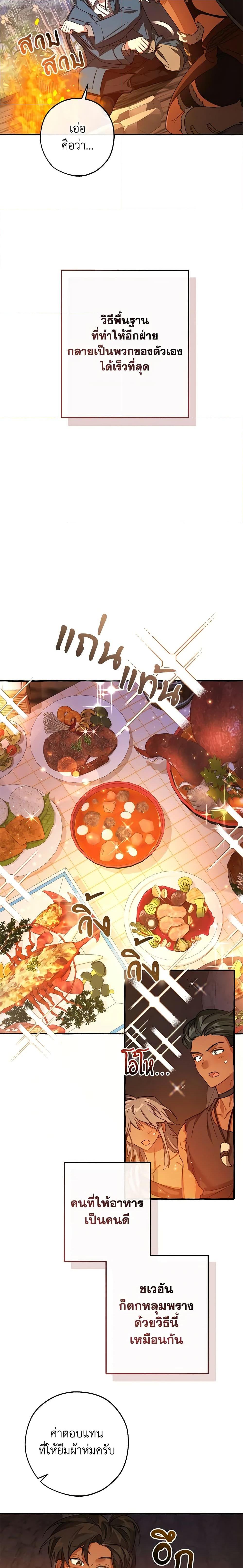Trash of the Count’s Family Chap 105 - Next Chap 106