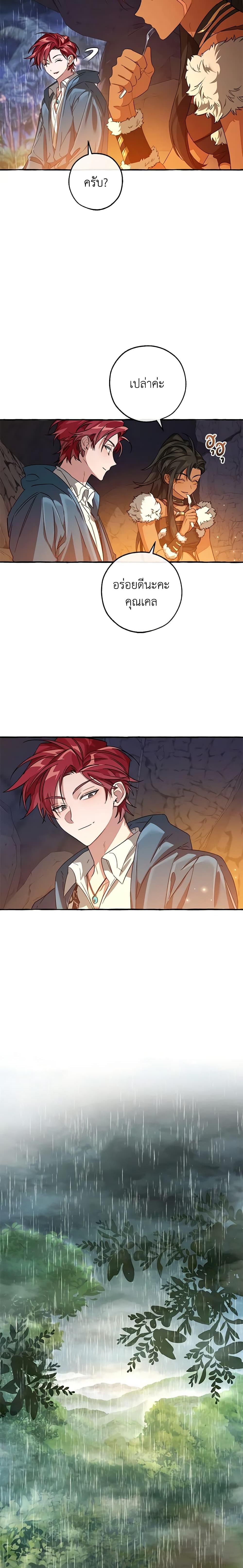 Trash of the Count’s Family Chap 105 - Next Chap 106