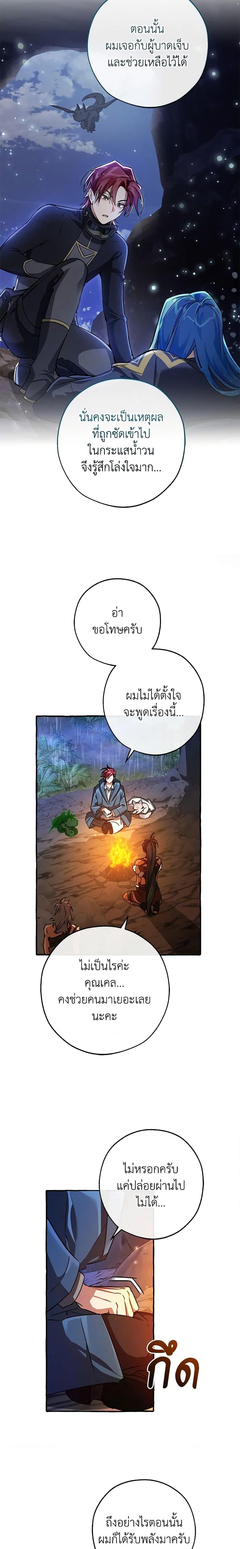 Trash of the Count’s Family Chap 105 - Next Chap 106