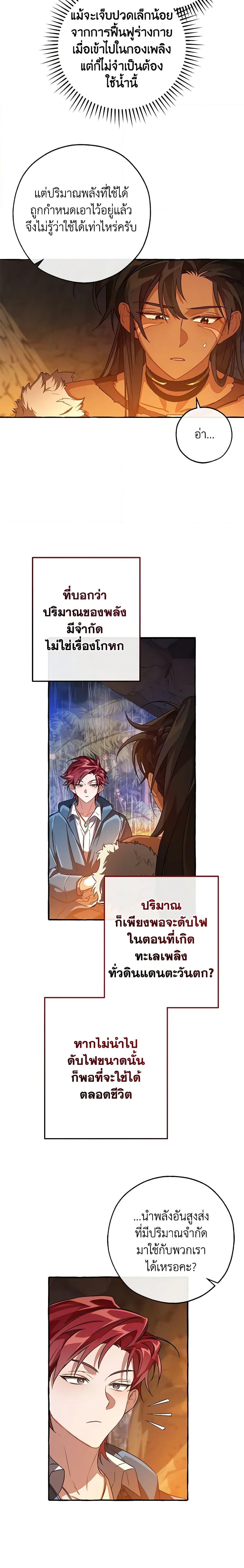 Trash of the Count’s Family Chap 105 - Next Chap 106