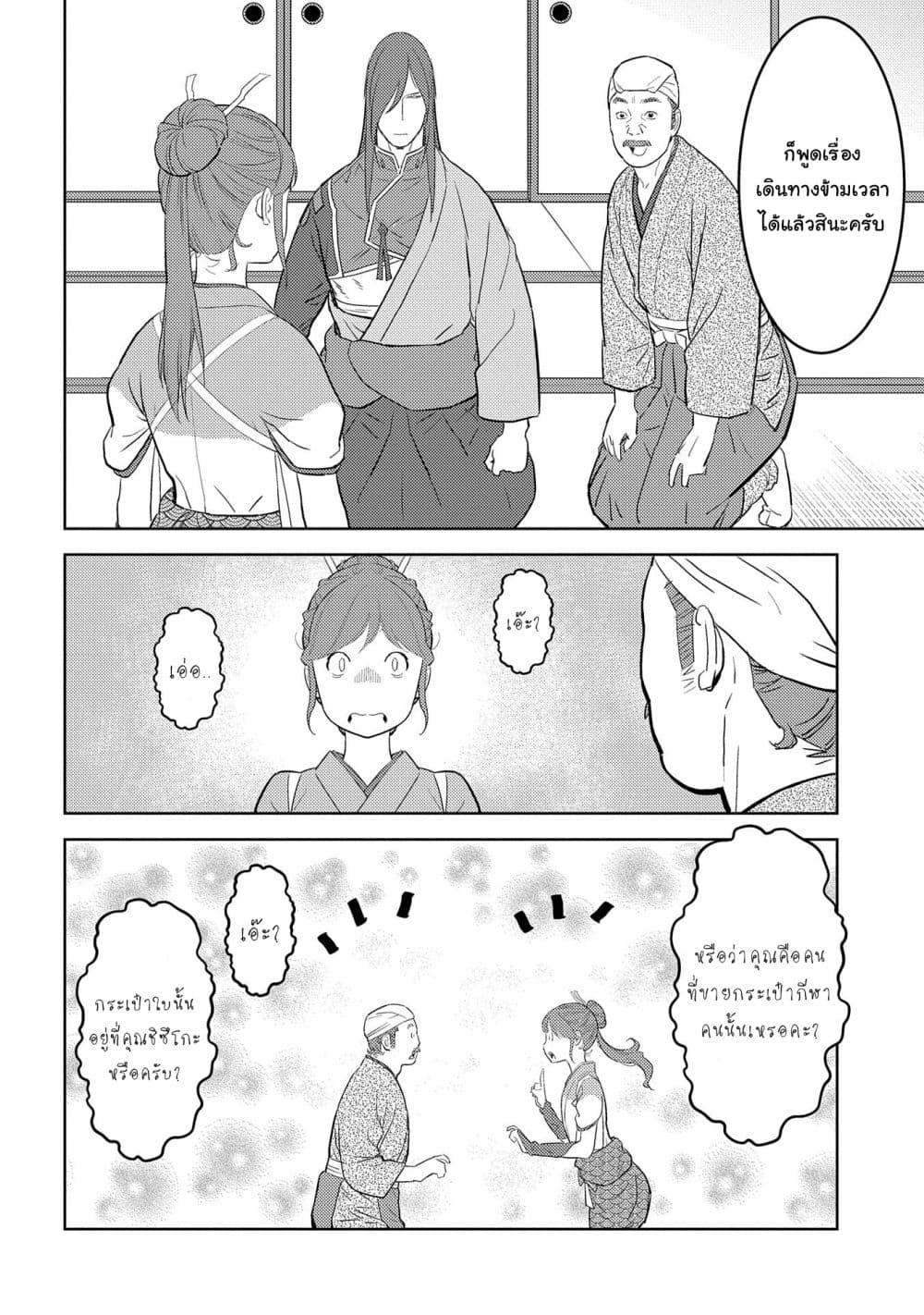 Sengoku Komachi Kuroutan: Noukou Giga Chap 29 - Next Chap 30