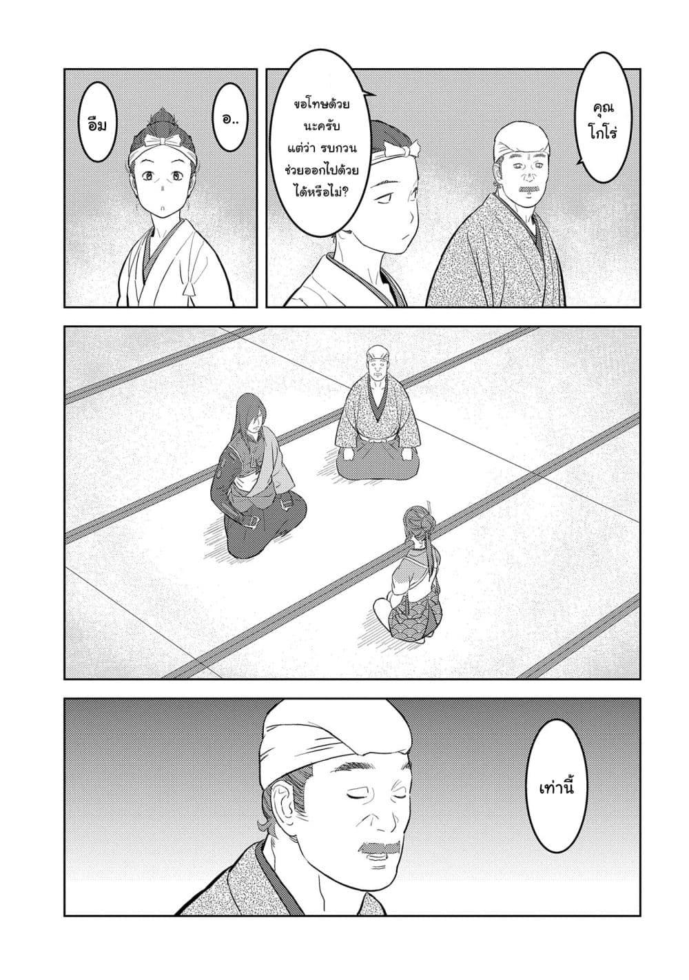 Sengoku Komachi Kuroutan: Noukou Giga Chap 29 - Next Chap 30