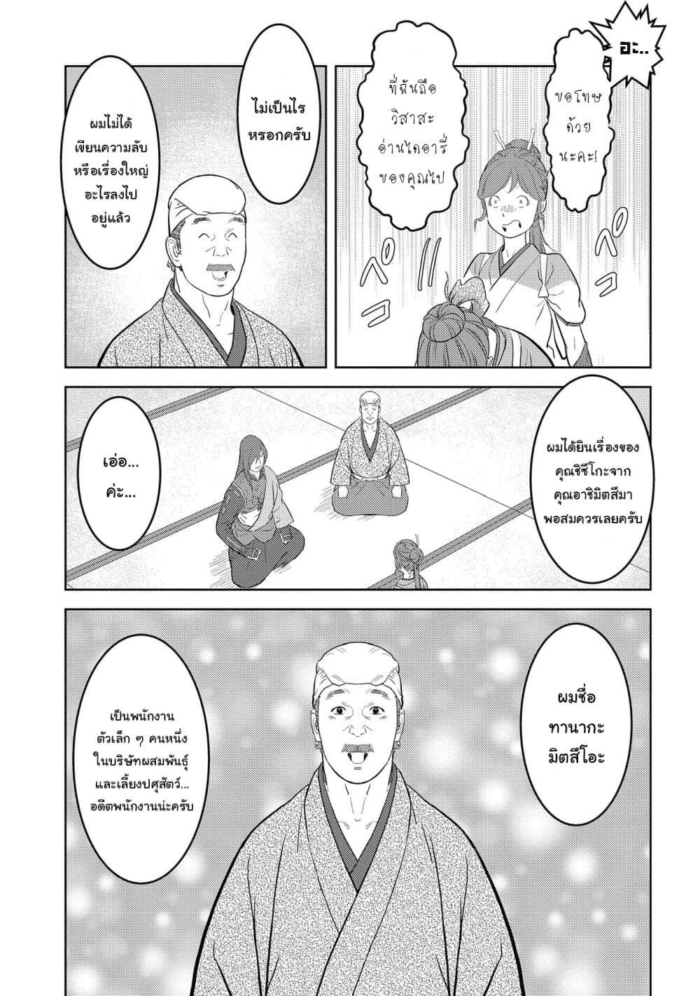 Sengoku Komachi Kuroutan: Noukou Giga Chap 29 - Next Chap 30