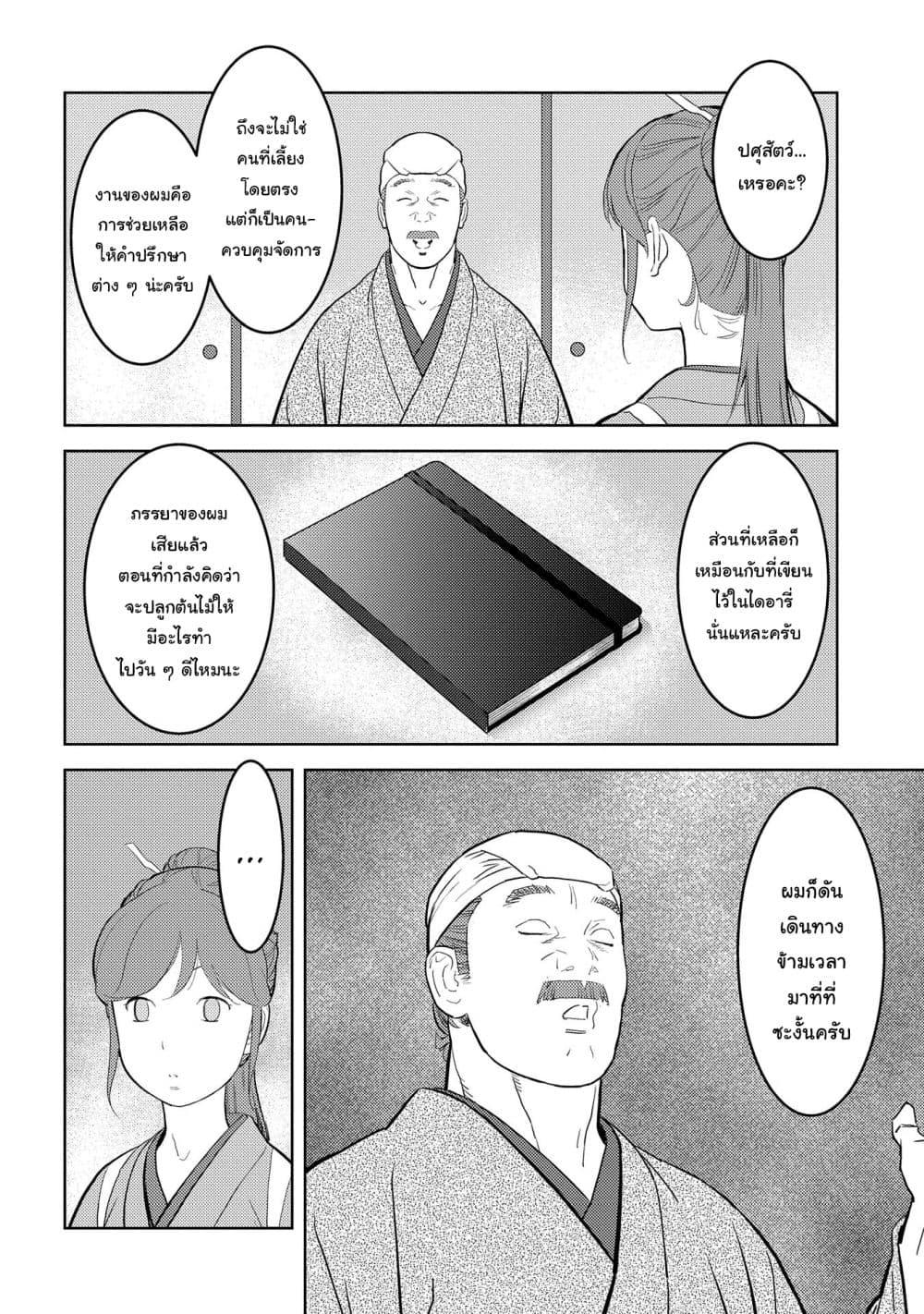 Sengoku Komachi Kuroutan: Noukou Giga Chap 29 - Next Chap 30
