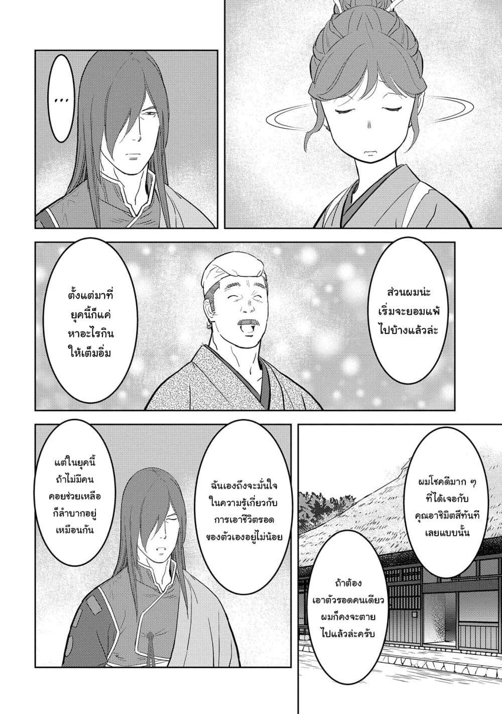 Sengoku Komachi Kuroutan: Noukou Giga Chap 29 - Next Chap 30
