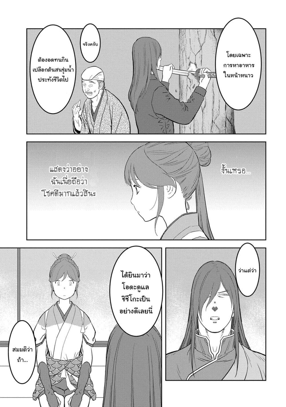 Sengoku Komachi Kuroutan: Noukou Giga Chap 29 - Next Chap 30