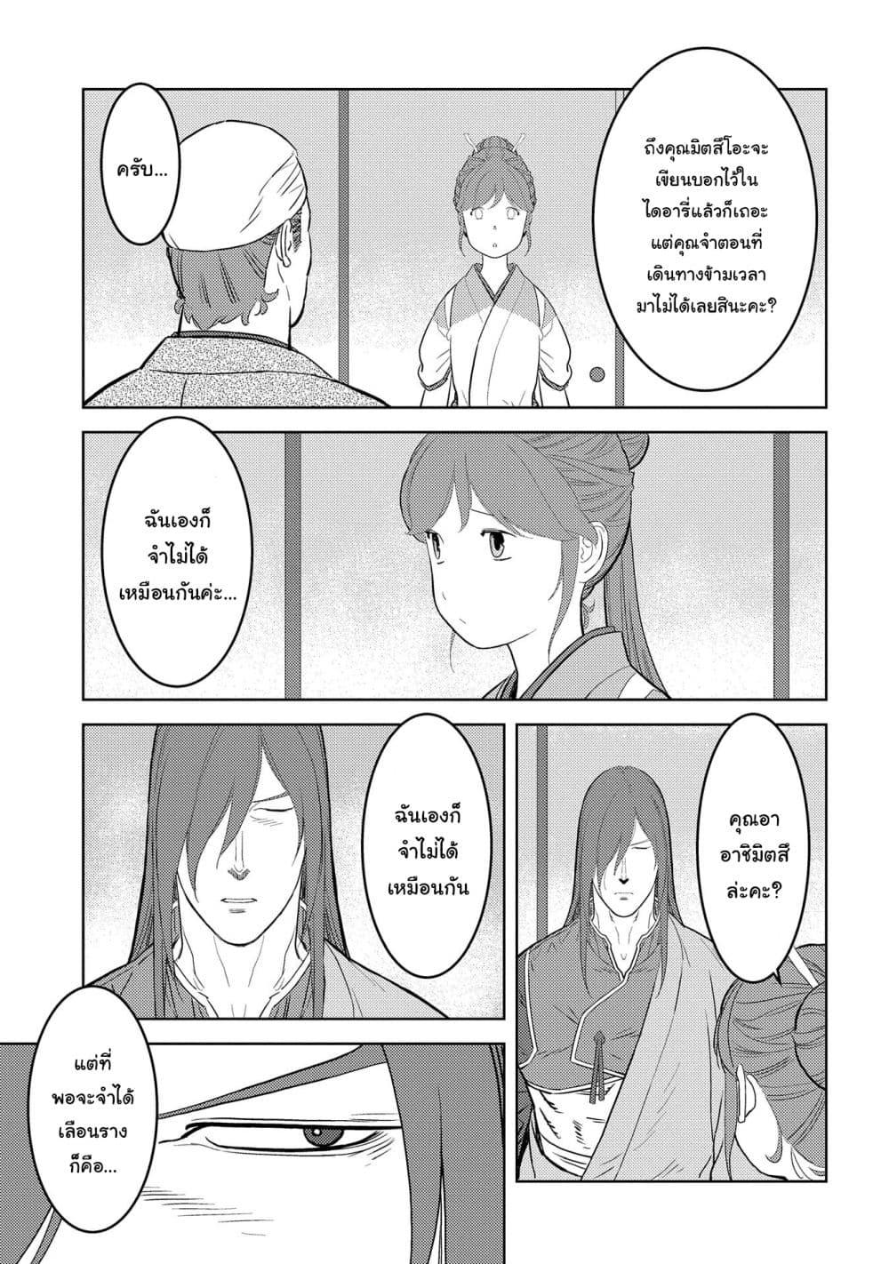 Sengoku Komachi Kuroutan: Noukou Giga Chap 29 - Next Chap 30