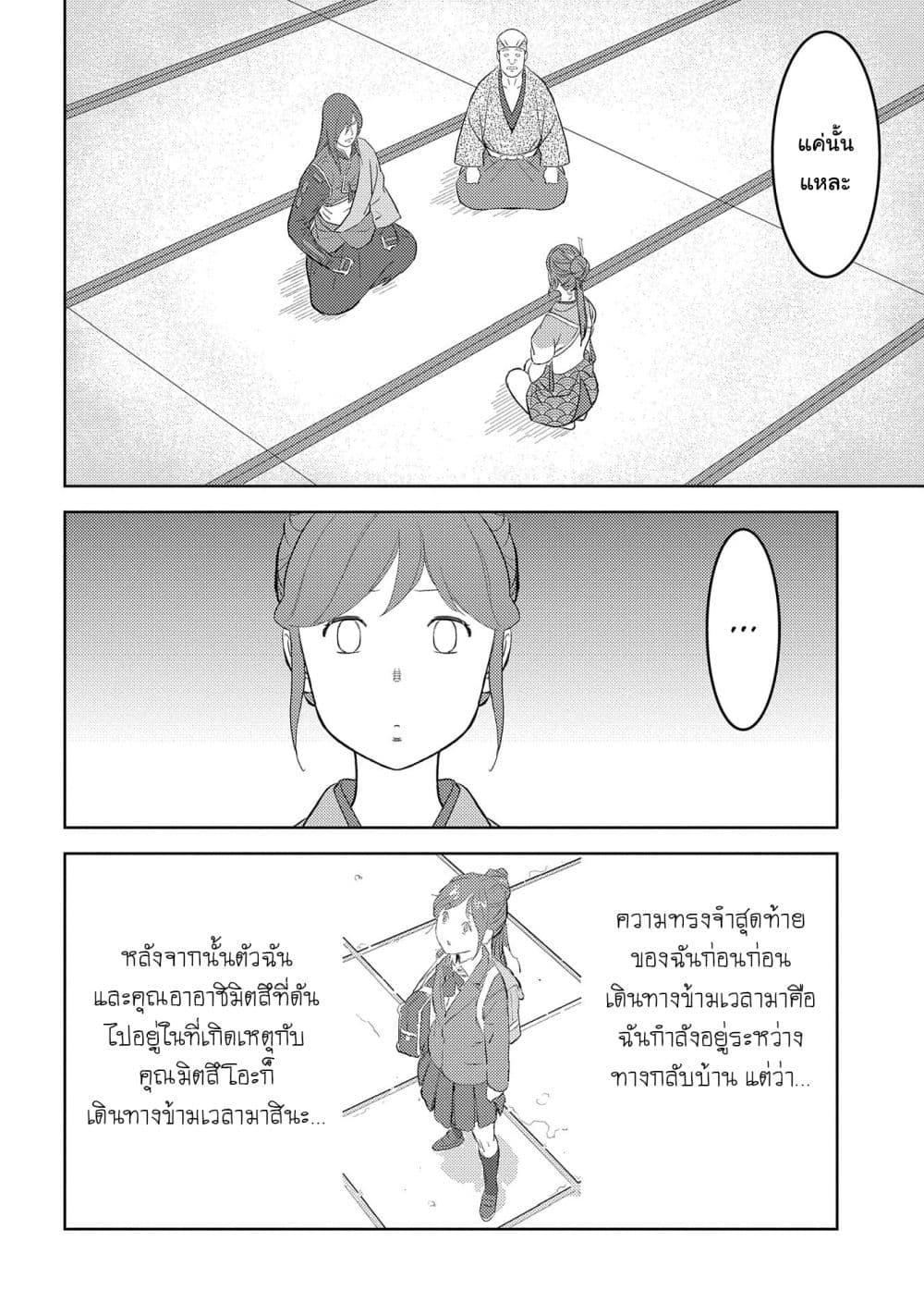 Sengoku Komachi Kuroutan: Noukou Giga Chap 29 - Next Chap 30