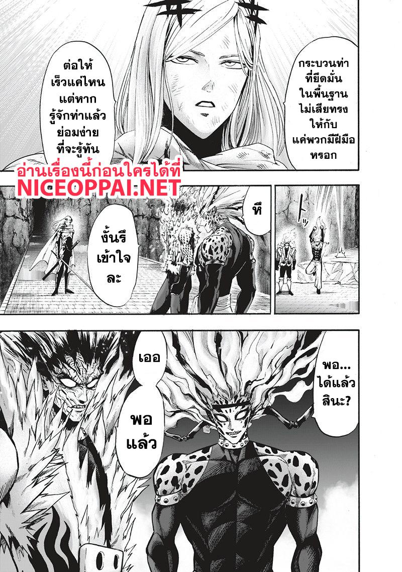 One Punch Man Chap 96 - Next Chap 97
